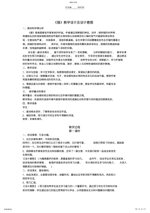 2022年猫教学设计及设计意图 .pdf