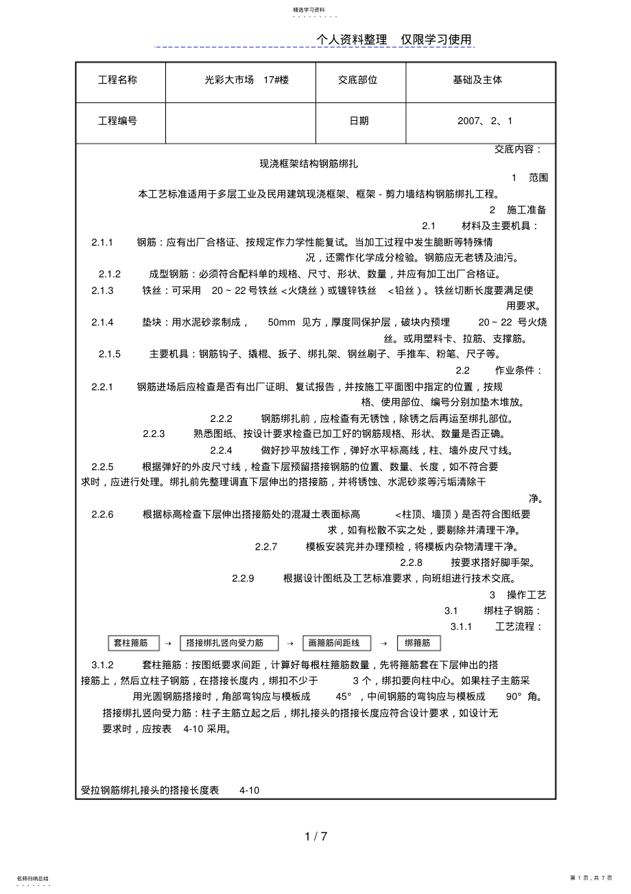 2022年现浇框架结构钢筋绑扎工艺72043 .pdf_第1页