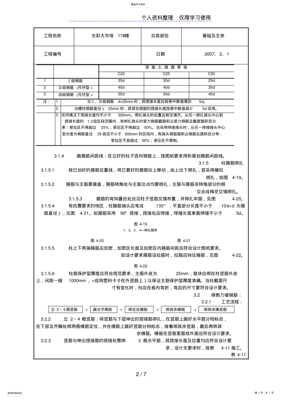 2022年现浇框架结构钢筋绑扎工艺72043 .pdf_第2页