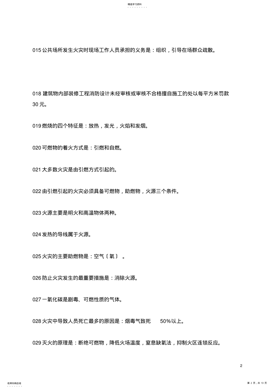 2022年物业管理知识竞赛题库-消防部分 .pdf_第2页