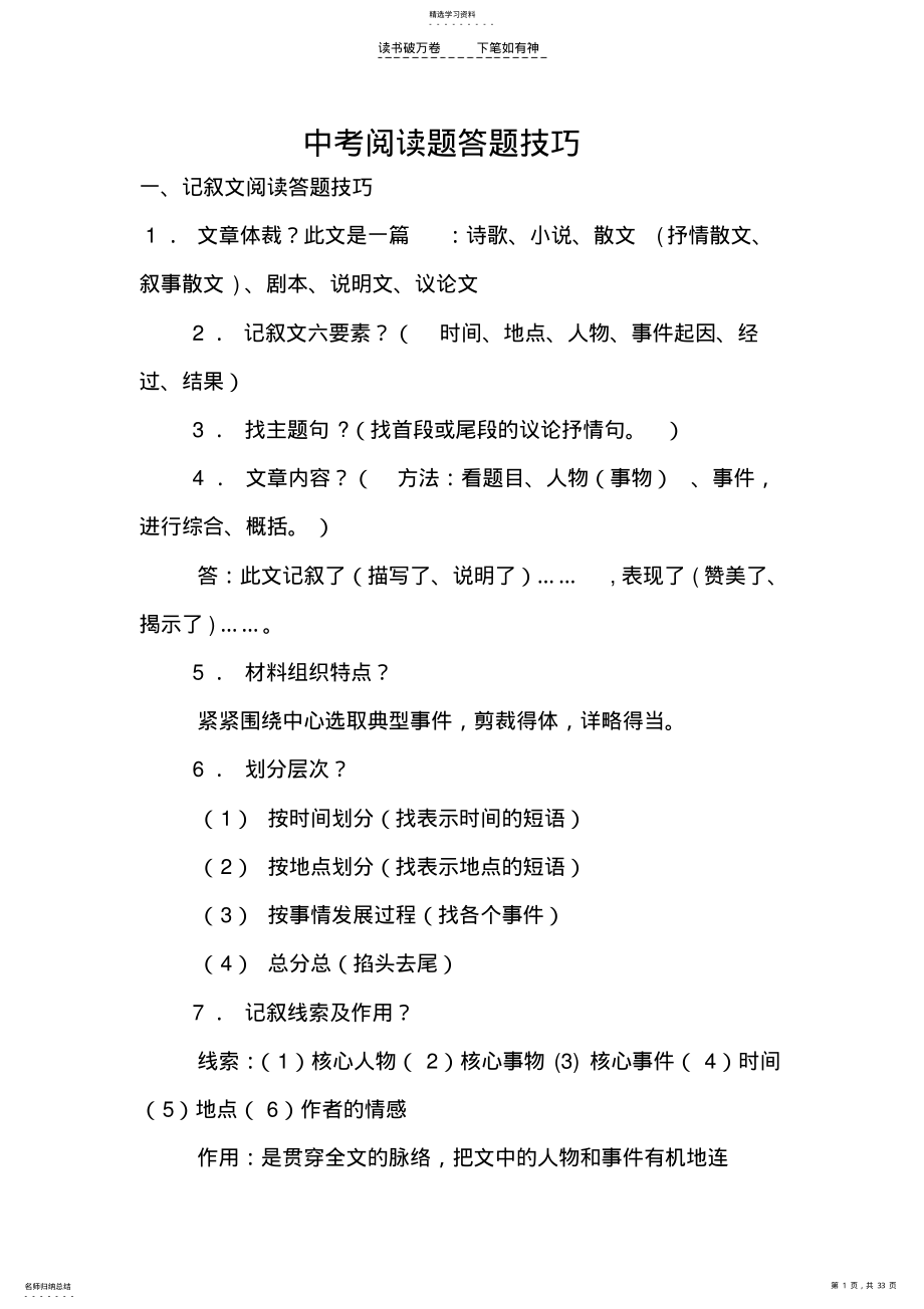 2022年中考语文阅读答题技巧 4.pdf_第1页