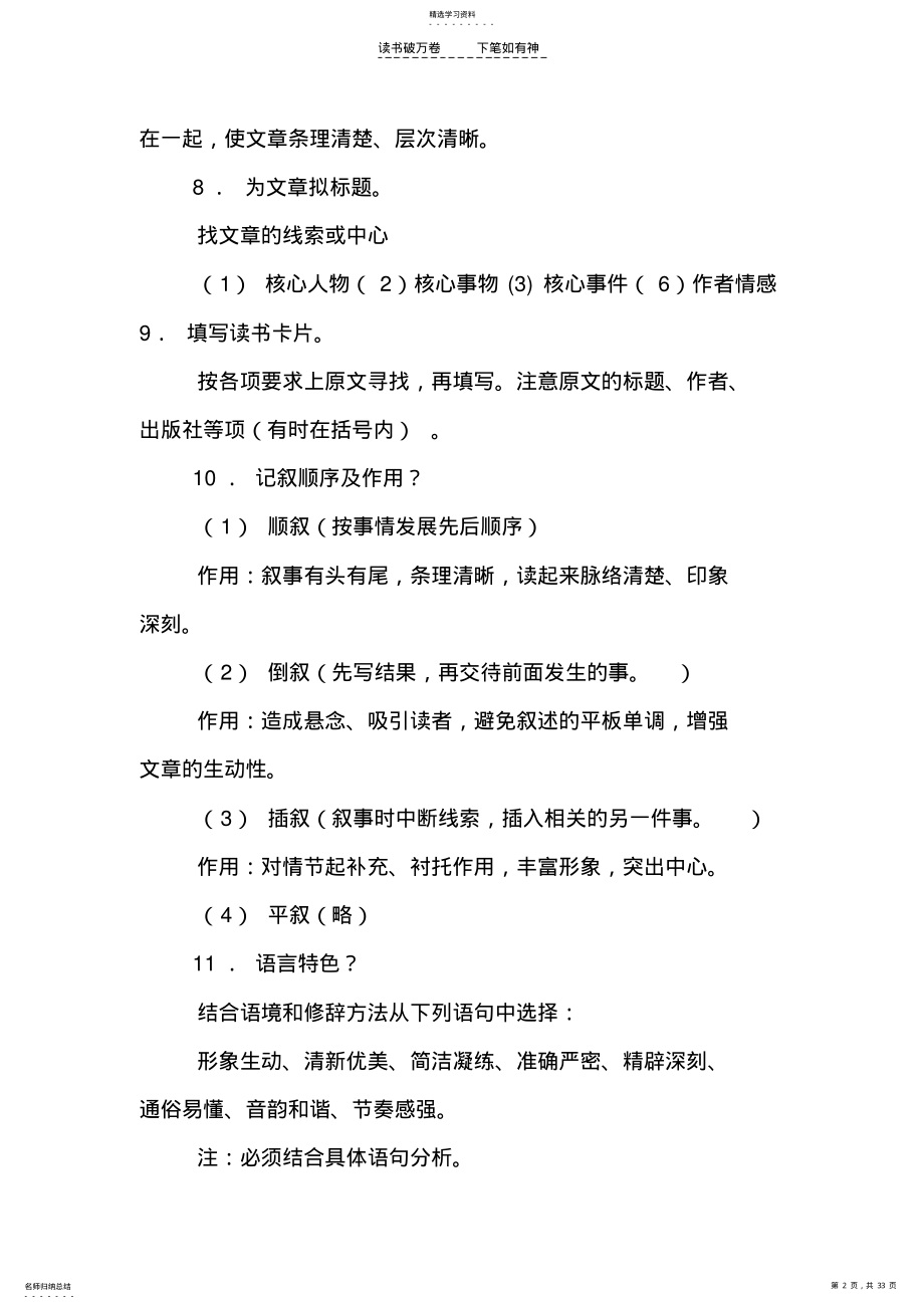 2022年中考语文阅读答题技巧 4.pdf_第2页