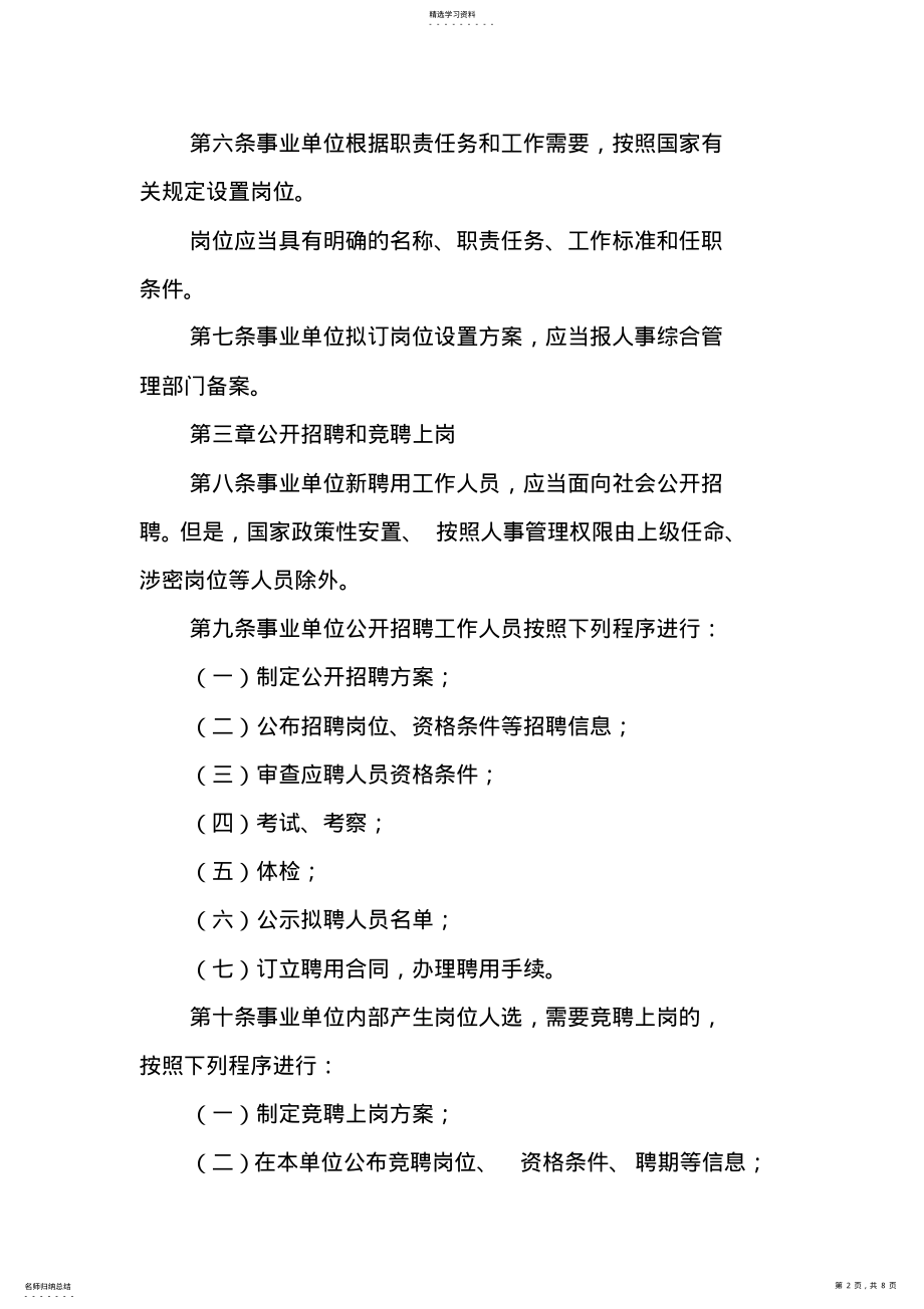 2022年事业单位人事管理条例 .pdf_第2页