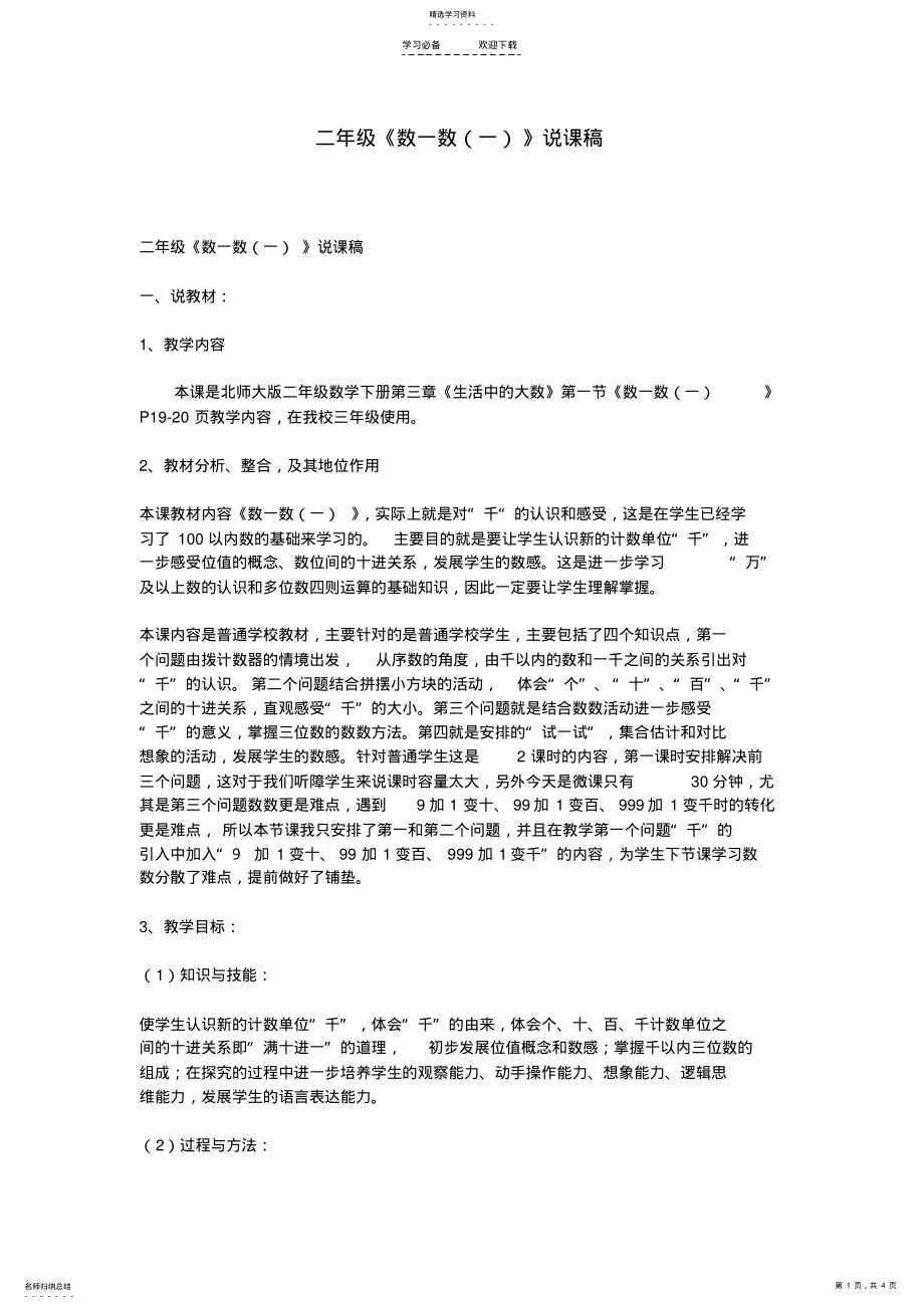 2022年二年级《数一数》说课稿 .pdf_第1页