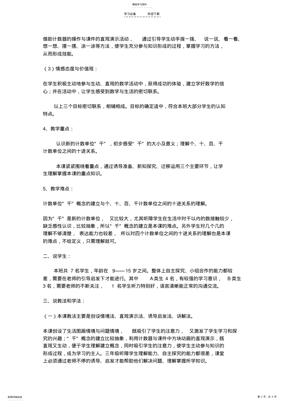 2022年二年级《数一数》说课稿 .pdf_第2页