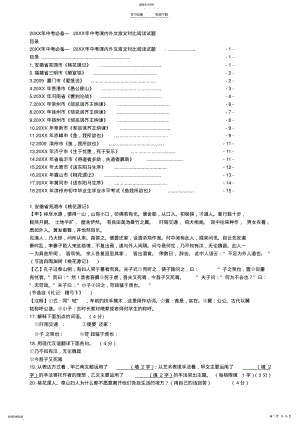 2022年中考课内课外文言文对比阅读试题汇编 .pdf