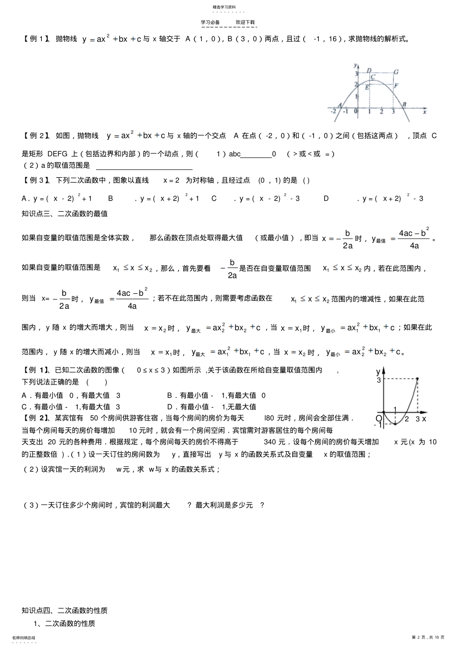 2022年二次函数知识点总结及典型例题 .pdf_第2页