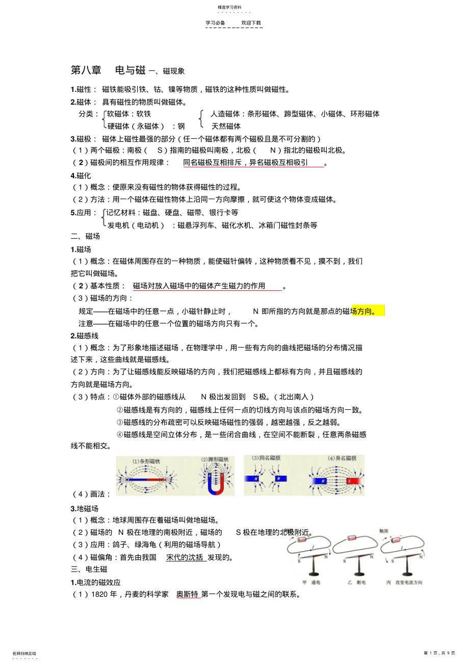 2022年物理电与磁知识点总结与典型习题含答案 .pdf_第1页