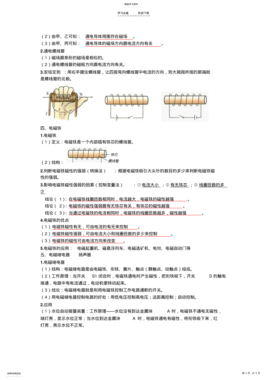 2022年物理电与磁知识点总结与典型习题含答案 .pdf_第2页