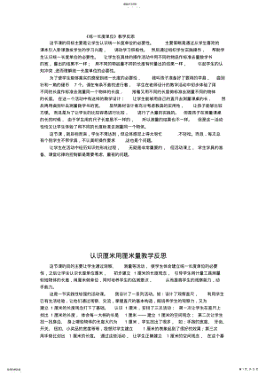 2022年二年级上册数学全册教学反思2 .pdf