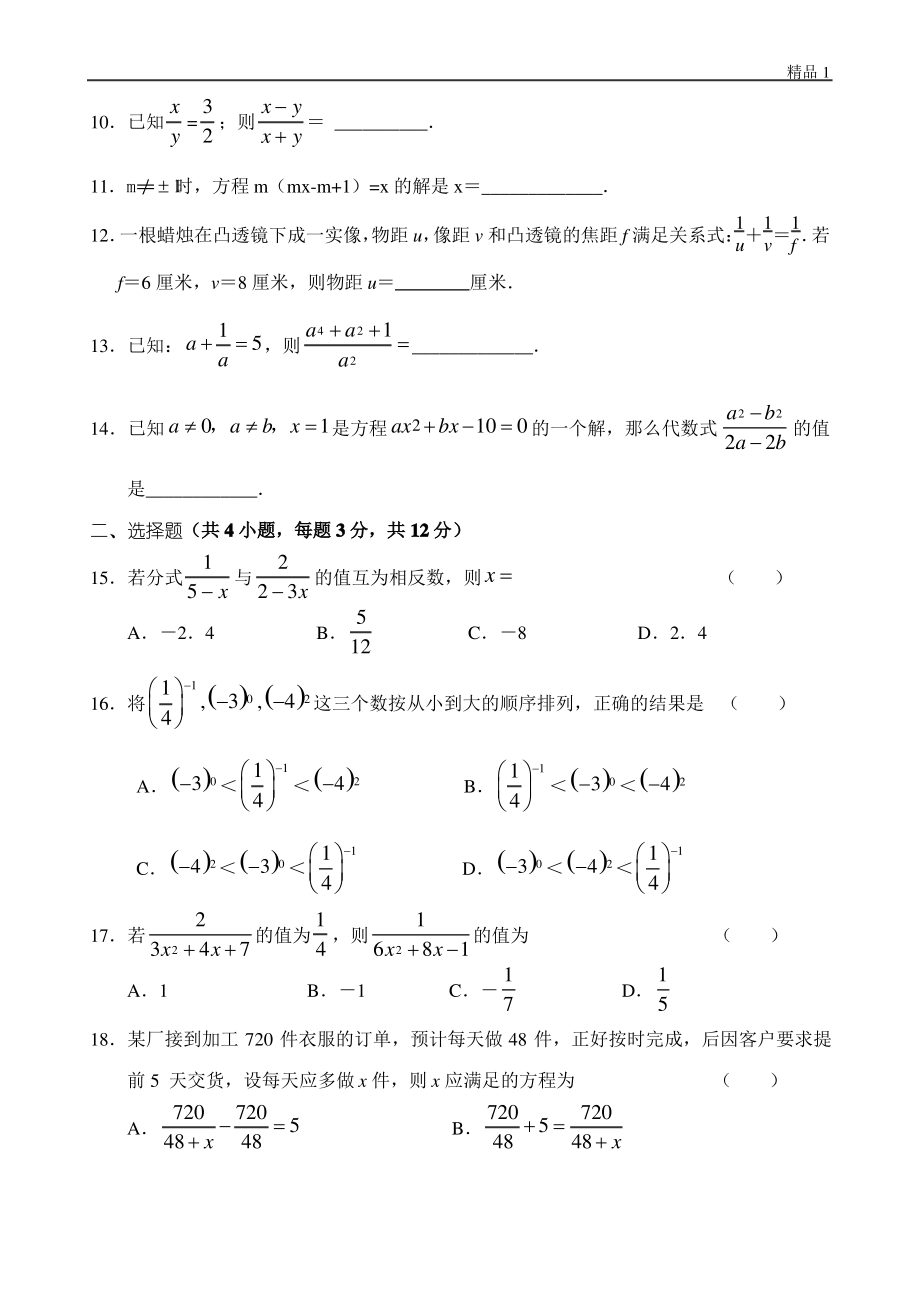 2020秋 第15章分式单元测试试卷(A卷) (2).pdf_第2页