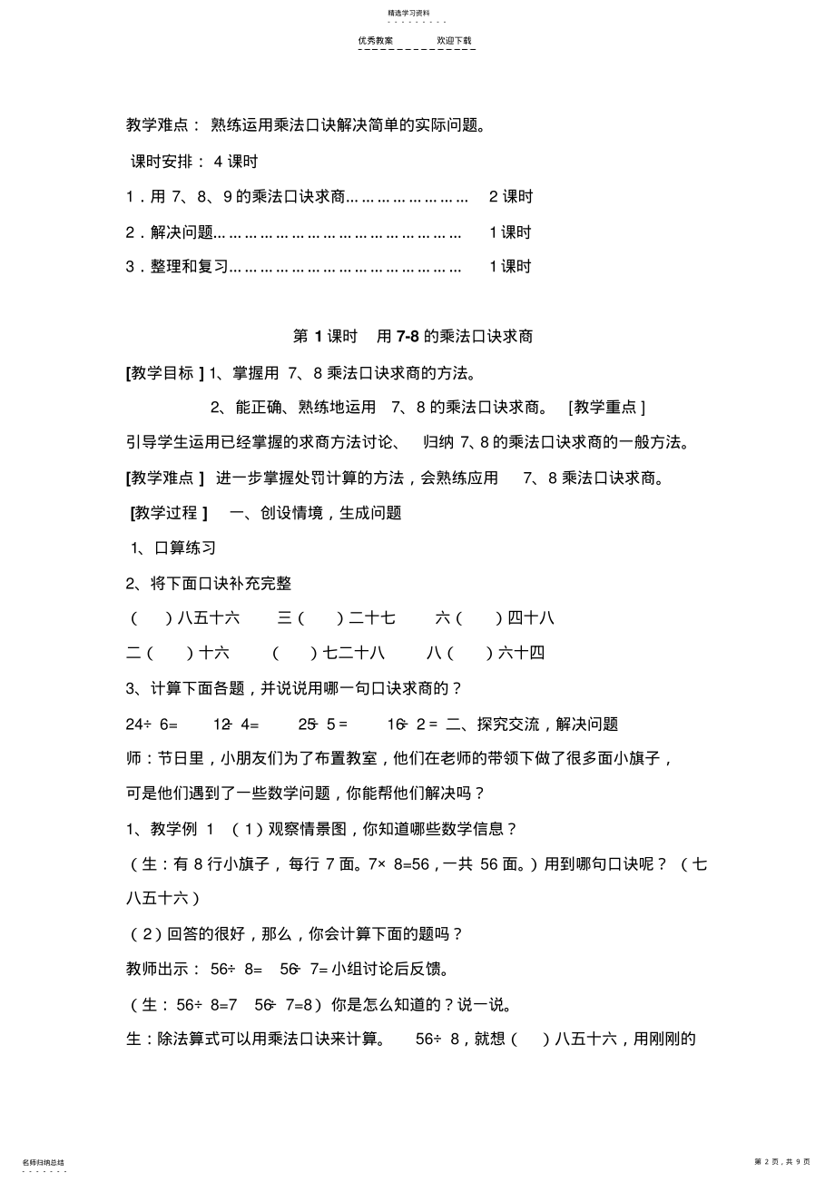 2022年二年级下册第四单元-表内除法二教案 .pdf_第2页