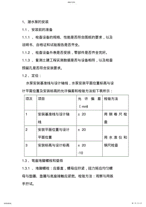 2022年潜水泵安装方案 .pdf