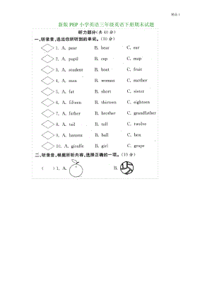 新版PEP小学英语三年级英语下册期末试题.pdf