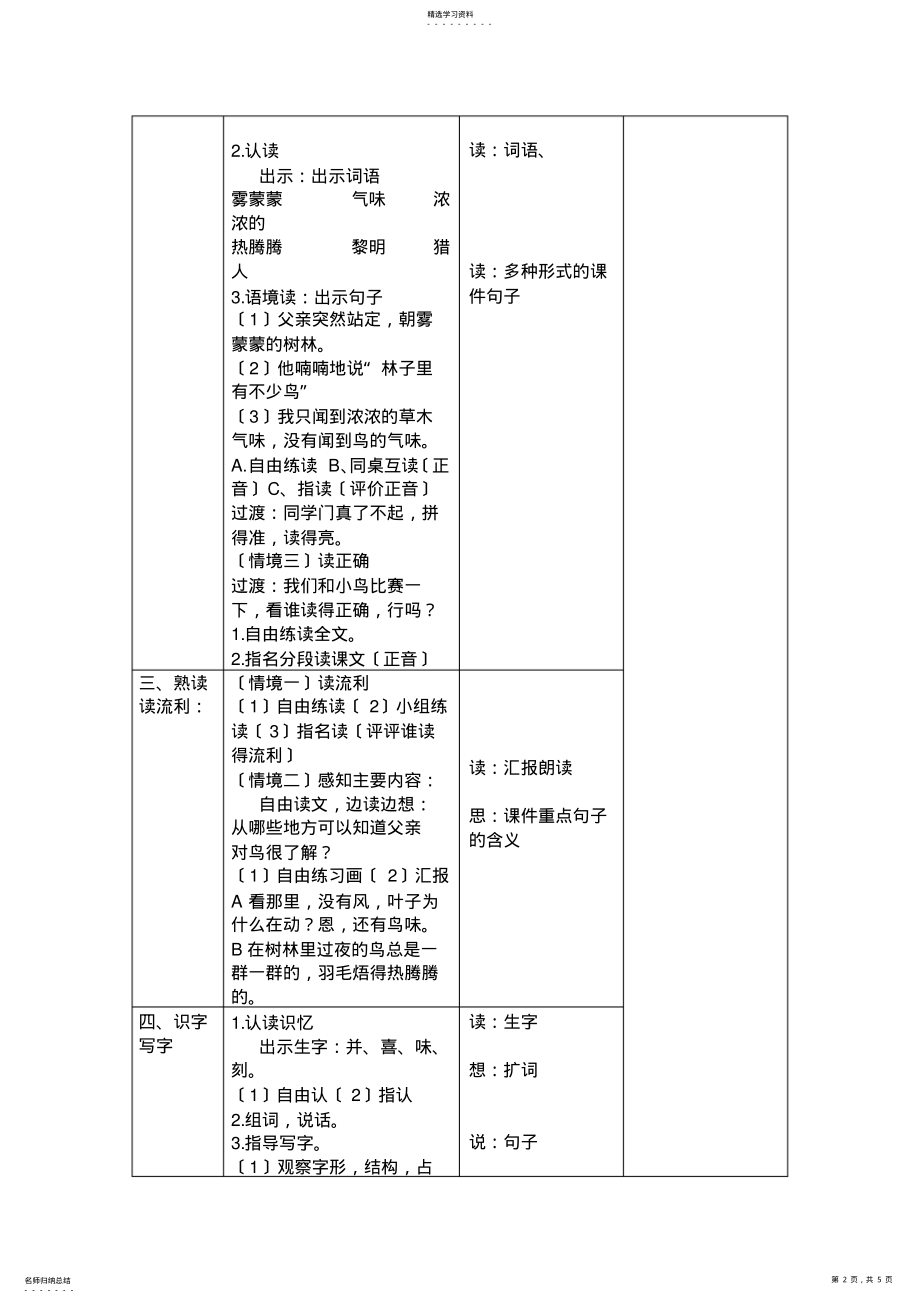 2022年父亲和鸟教学案例分析 .pdf_第2页