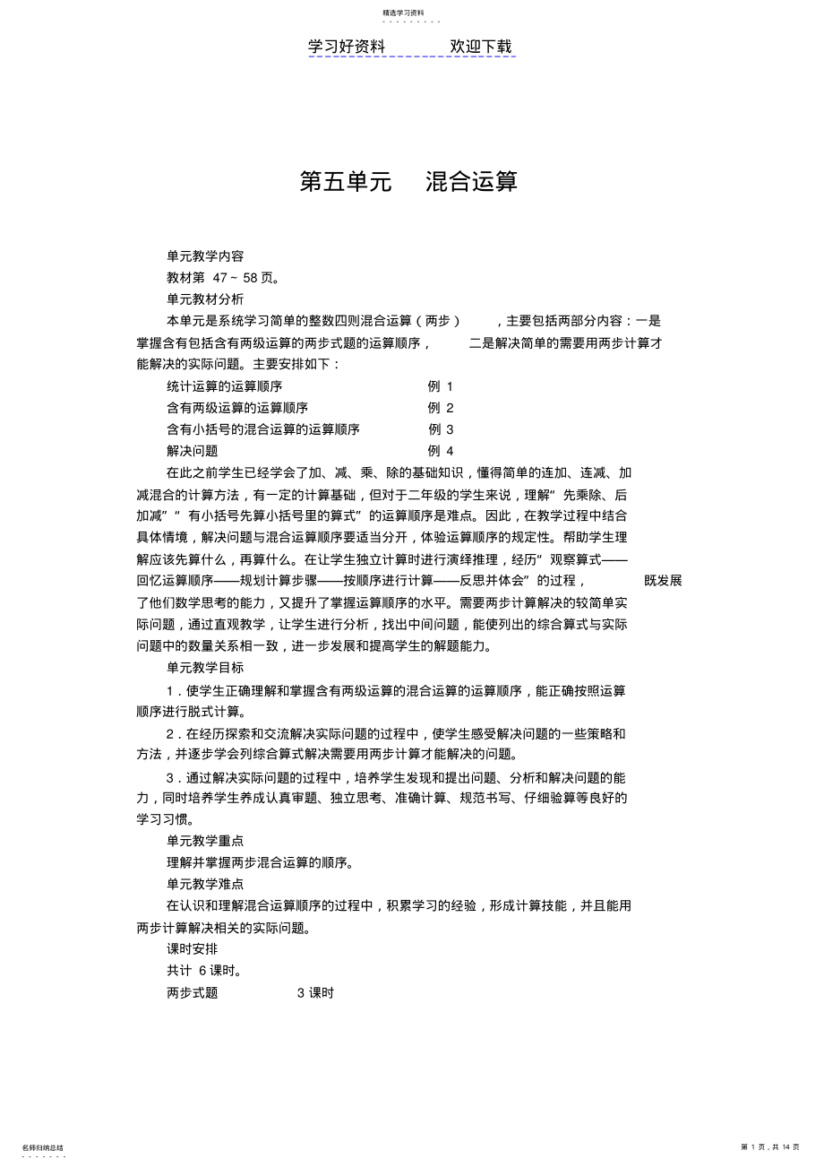 2022年二年级数学下册第五单元教案 .pdf_第1页