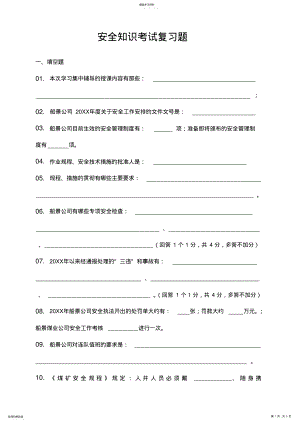 2022年煤矿安全知识考试复习题 .pdf