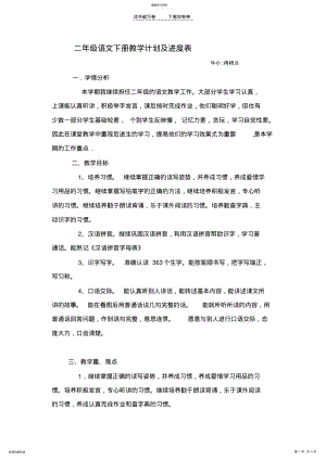 2022年二年级语文下册教学计划及进度表 .pdf