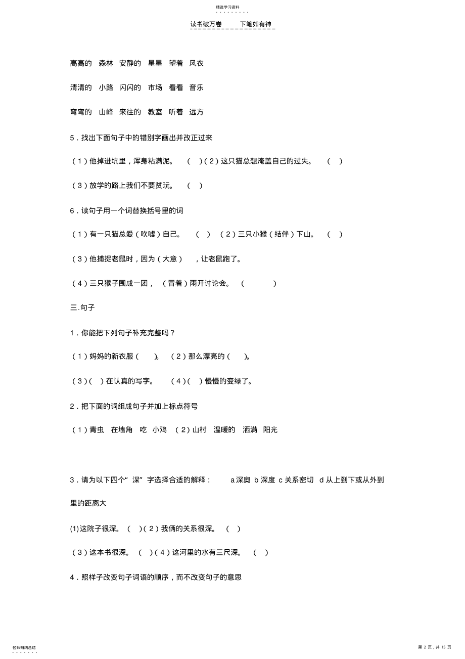 2022年二年级语文下册第三单元B卷 .pdf_第2页