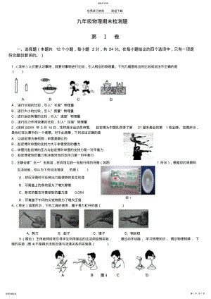 2022年九年级中考物理模拟题 .pdf