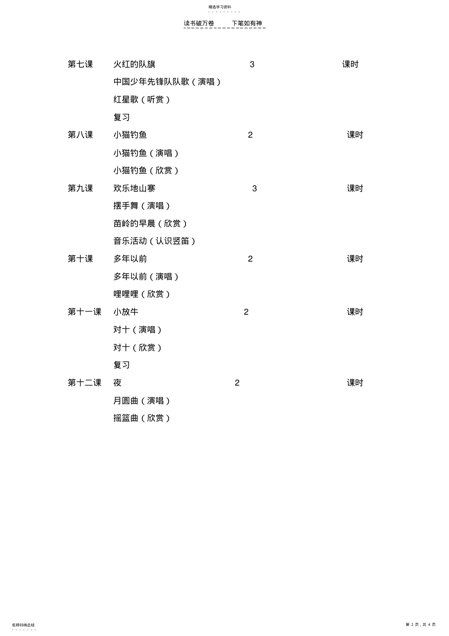 2022年二年级音乐上册教学进度表 .pdf_第2页