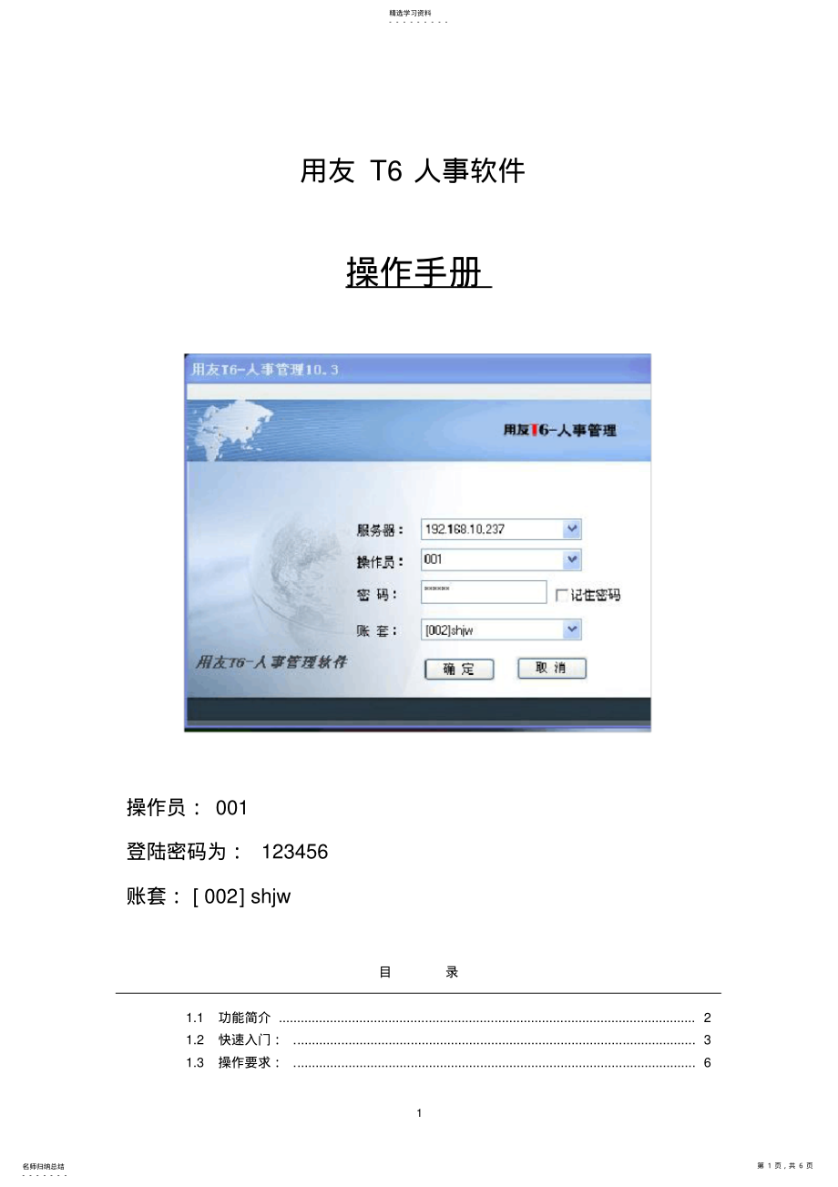 2022年用友T6人事软件操作手册 .pdf_第1页