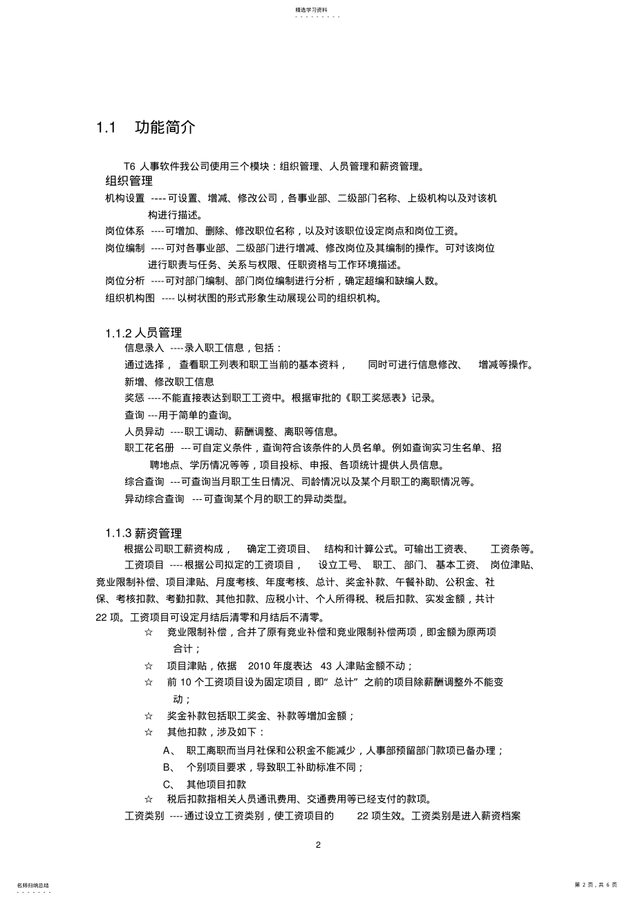 2022年用友T6人事软件操作手册 .pdf_第2页