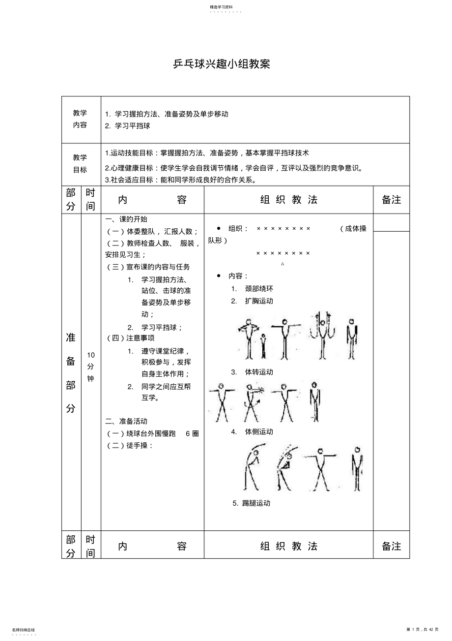 2022年乒乓球兴趣小组教案 .pdf_第1页