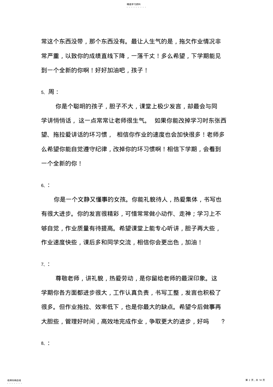 2022年二年级第一学期评语 .pdf_第2页