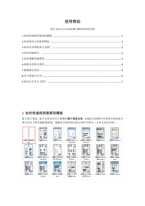 招聘求职简历制作表格模板可编辑下载简历修改-教程2.doc