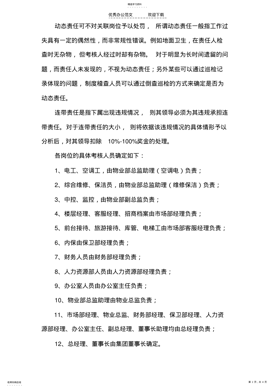 2022年物业公司奖金制度 .pdf_第2页