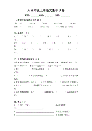 人教版四年级上册语文期中试卷7 (3).pdf