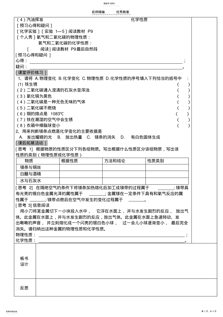 2022年物质的性质导学案 .pdf_第2页