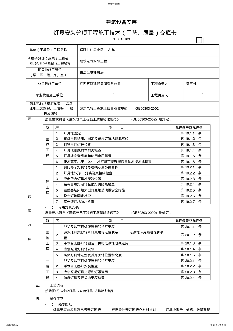 2022年灯具安装分项工程施工交底卡 .pdf_第2页