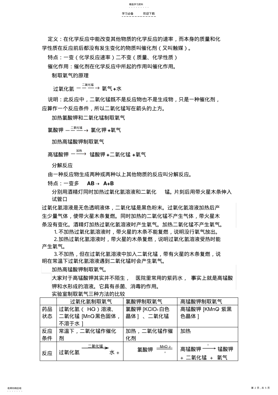 2022年九年级化学制取氧气导学案 .pdf_第2页