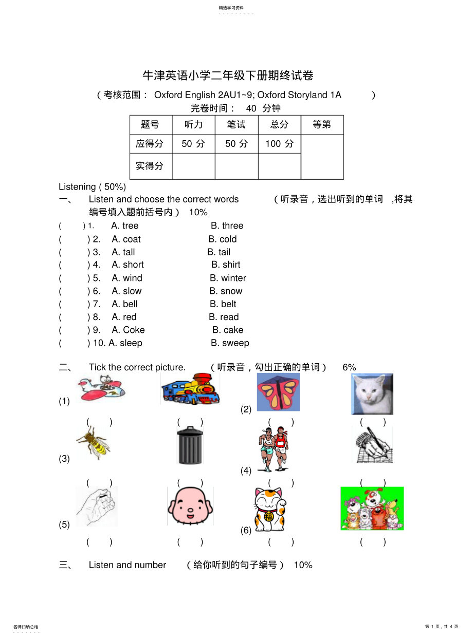 2022年牛津英语小学二年级下册期终试卷 .pdf_第1页