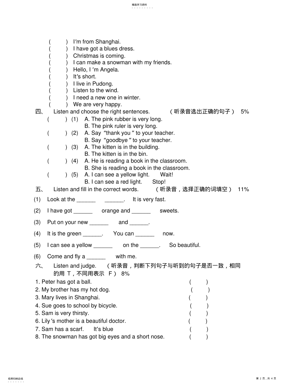 2022年牛津英语小学二年级下册期终试卷 .pdf_第2页