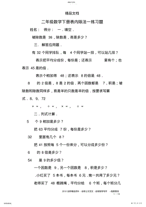 2022年二年级数学下册表内除法一练习题 .pdf