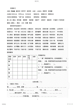 2022年二年级语文上册期末总复习知识汇总大全 .pdf