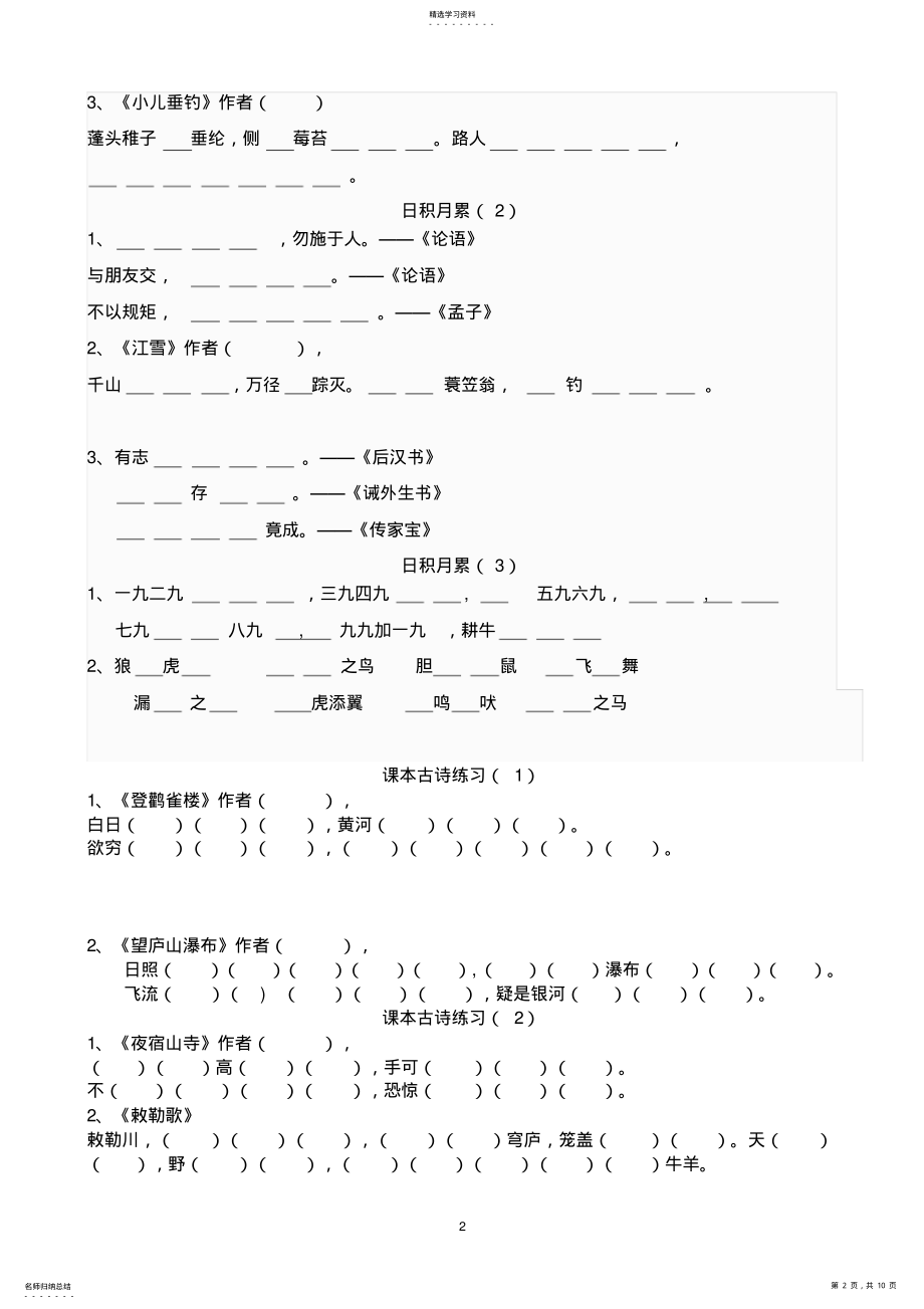 2022年二年级语文上册期末总复习知识汇总大全 .pdf_第2页