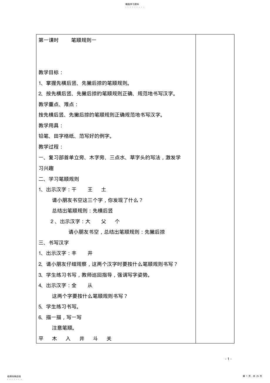 2022年二年级写字教案 .pdf_第1页