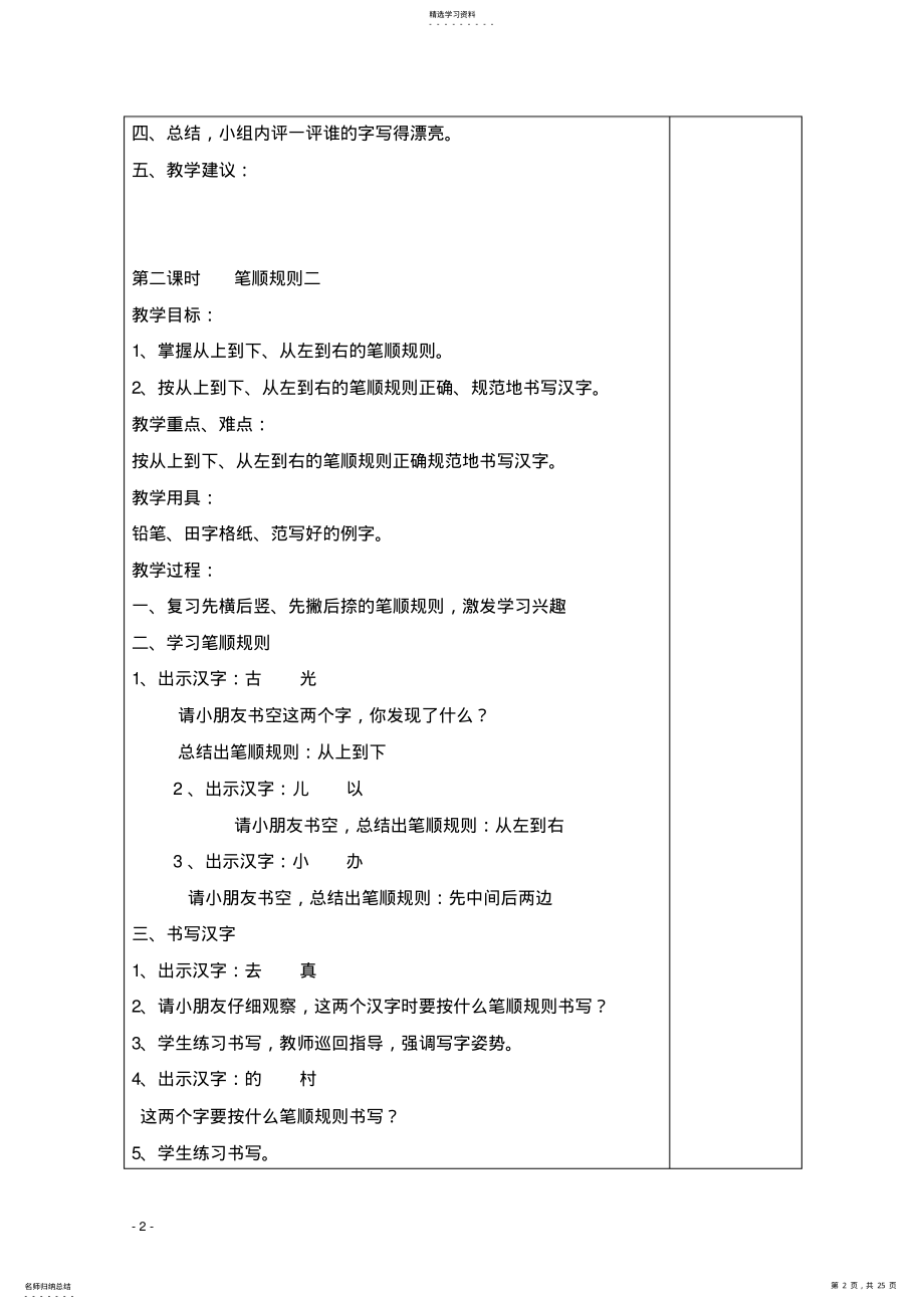 2022年二年级写字教案 .pdf_第2页