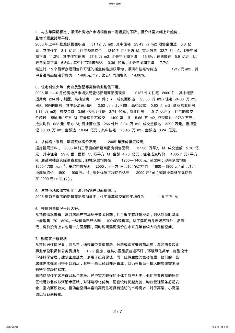 2022年漯河市房地产项目可行性分析报告 .pdf_第2页