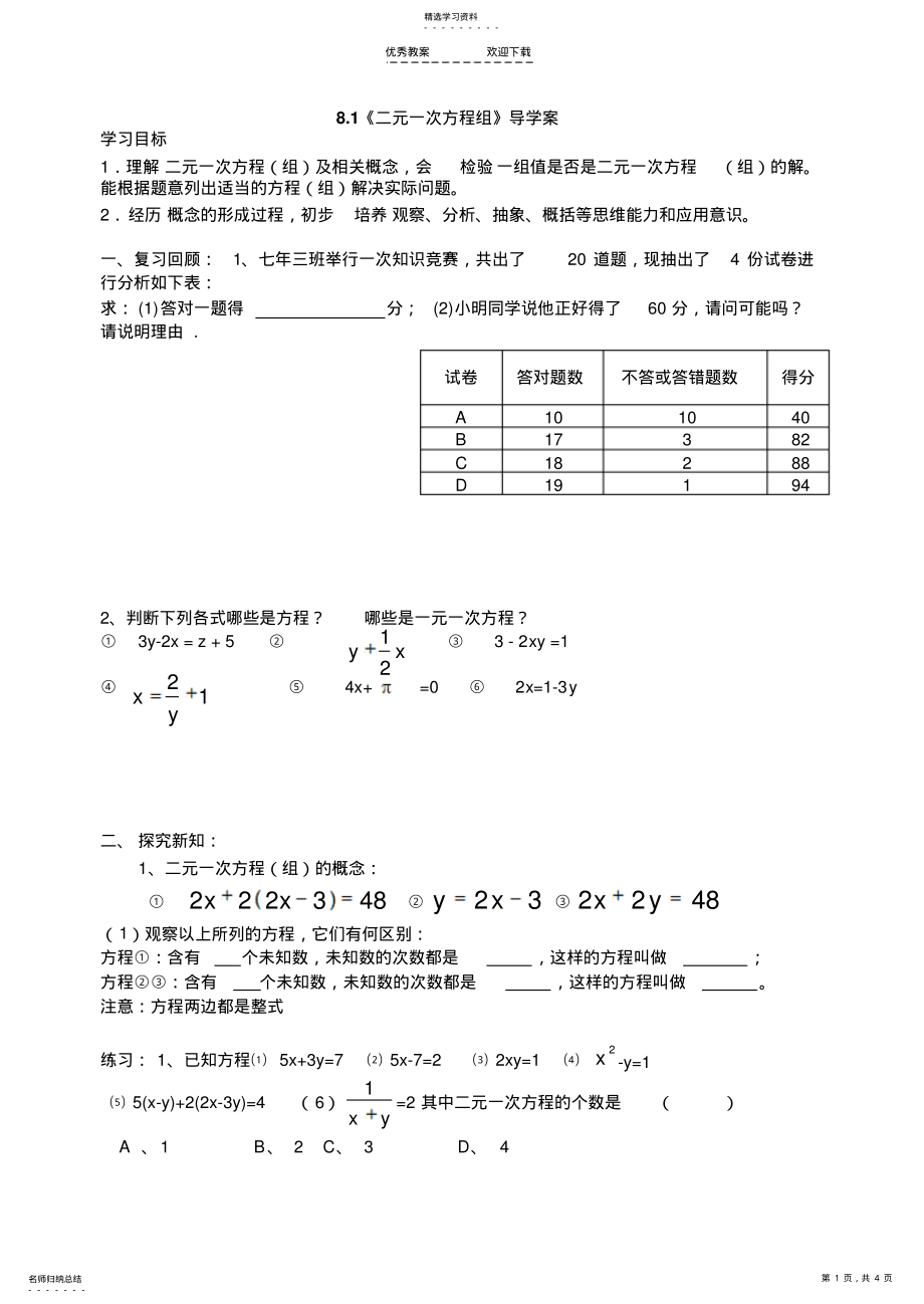 2022年二元一次方程组导学案 .pdf_第1页