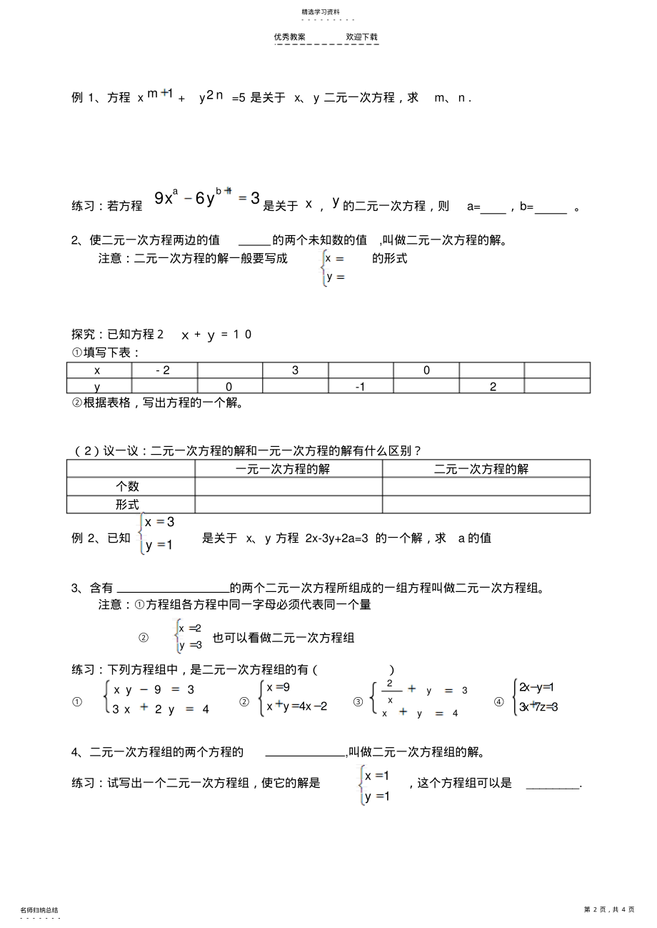 2022年二元一次方程组导学案 .pdf_第2页