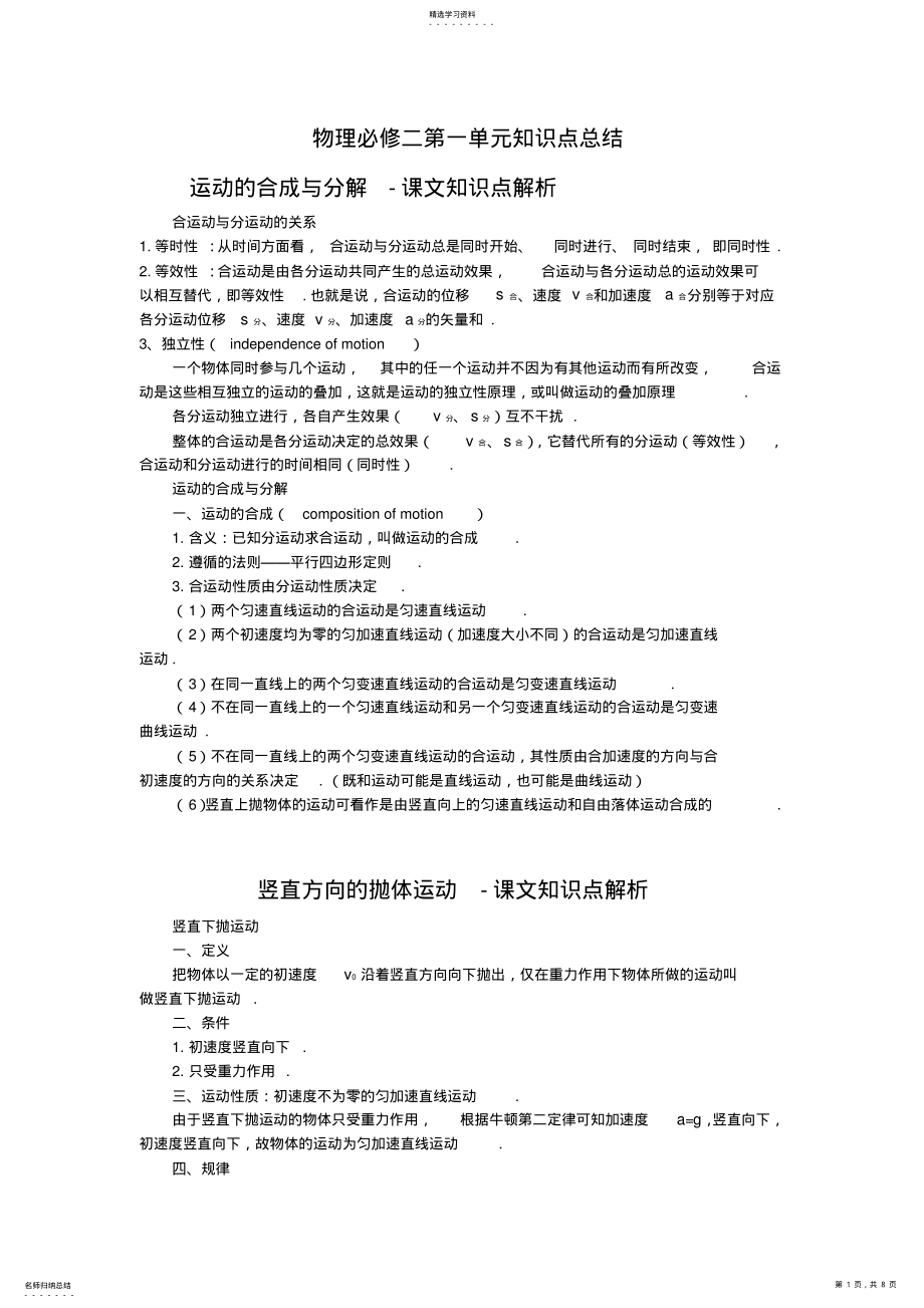 2022年物理必修二抛体运动知识点总结 .pdf_第1页