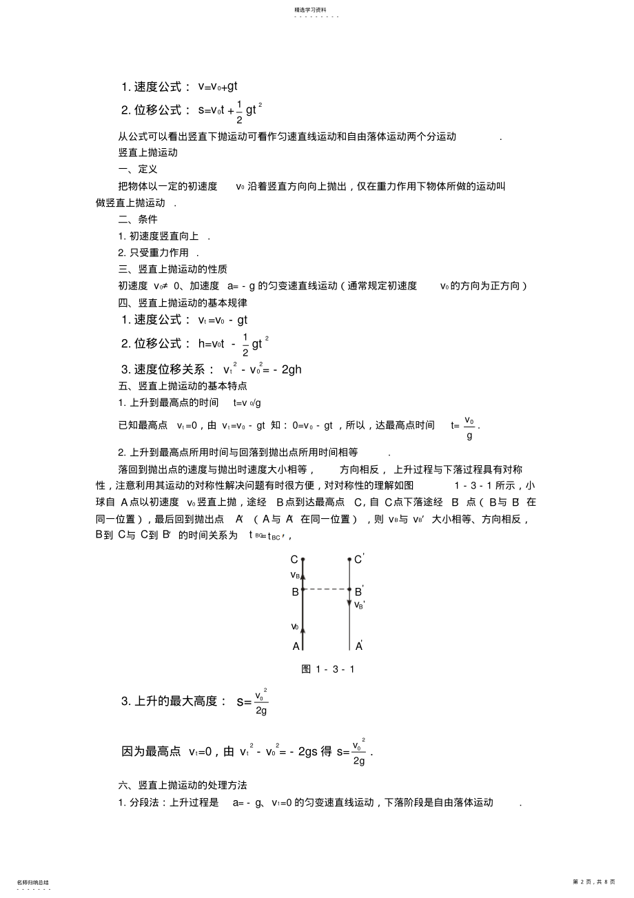 2022年物理必修二抛体运动知识点总结 .pdf_第2页