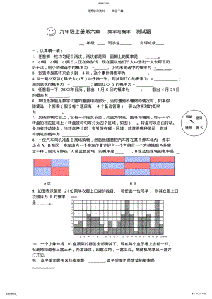 2022年九年级上册第六章频率与概率测试题 .pdf