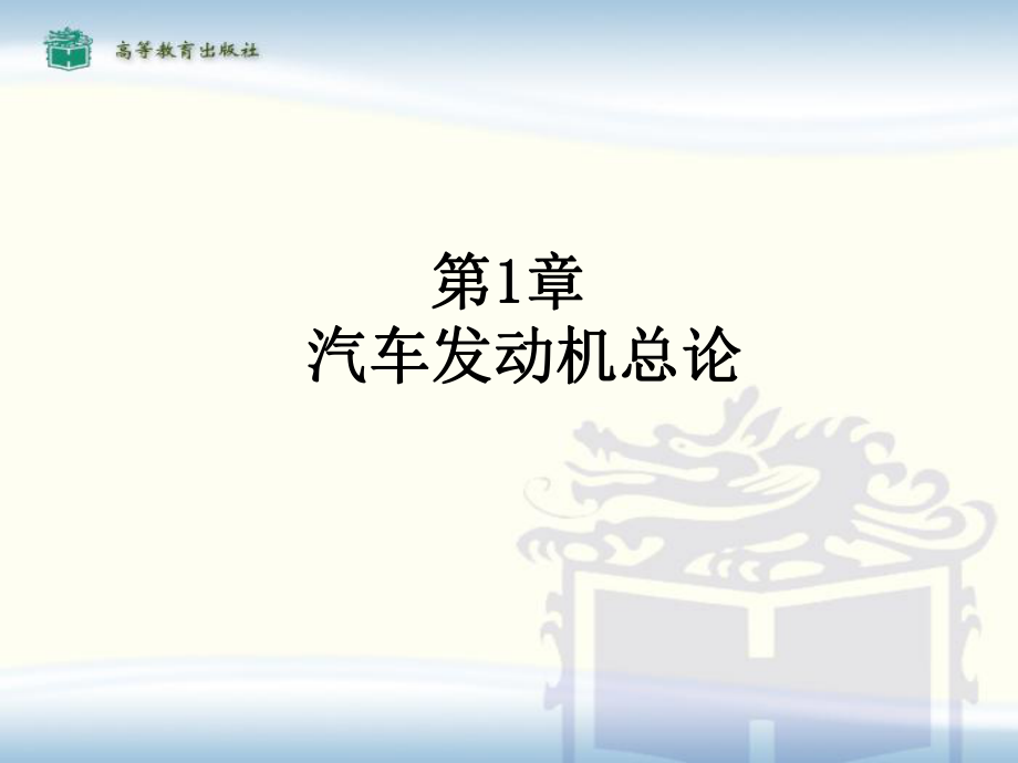 汽车发动机构造与维修一ppt课件.ppt_第2页