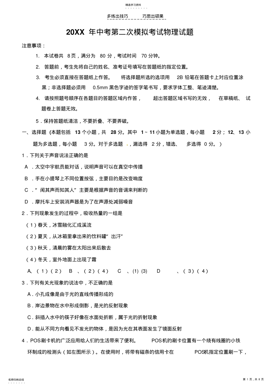 2022年物理第二次模拟试题 .pdf_第1页